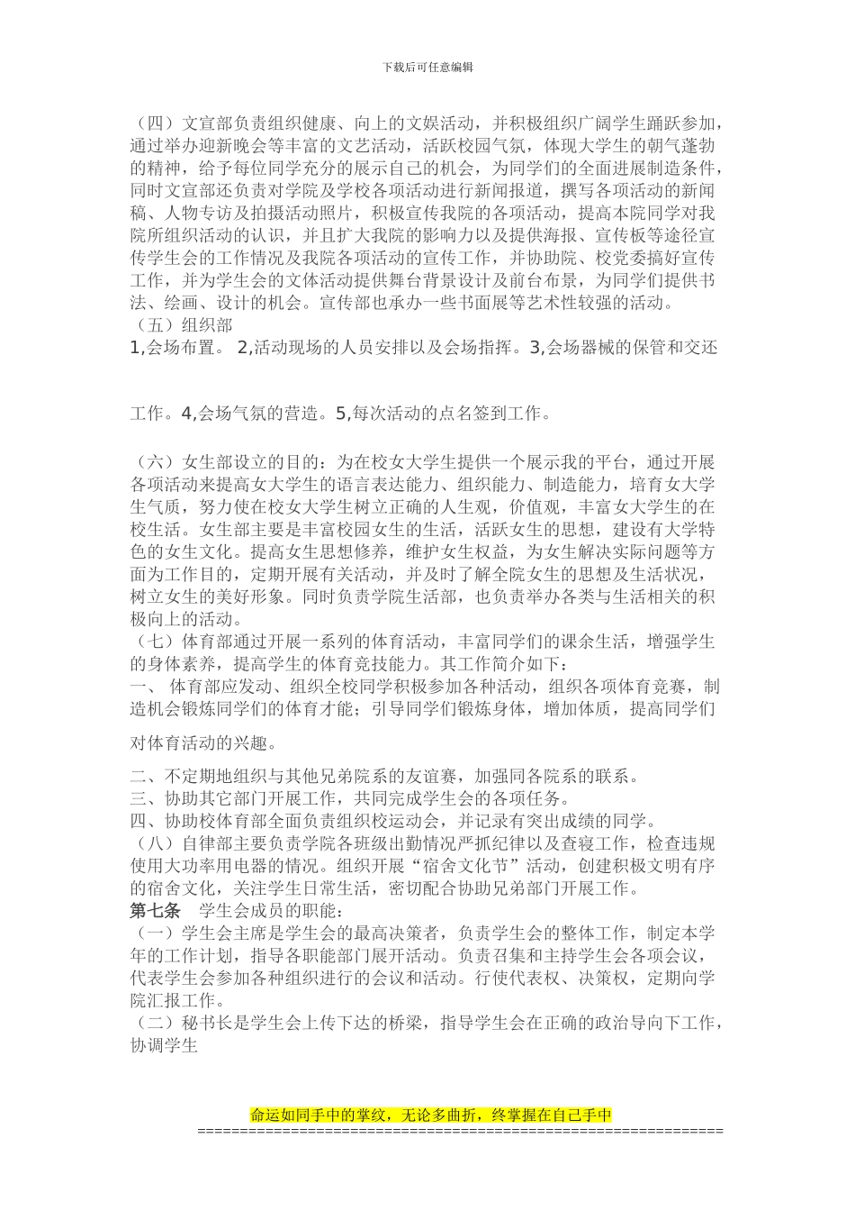 福州大学工程技术学院学生会规章制度_第2页