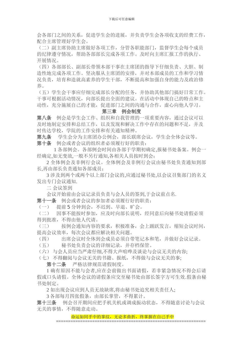福州大学工程技术学院学生会规章制度_第3页