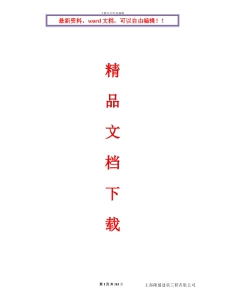 福利院施工组织设计