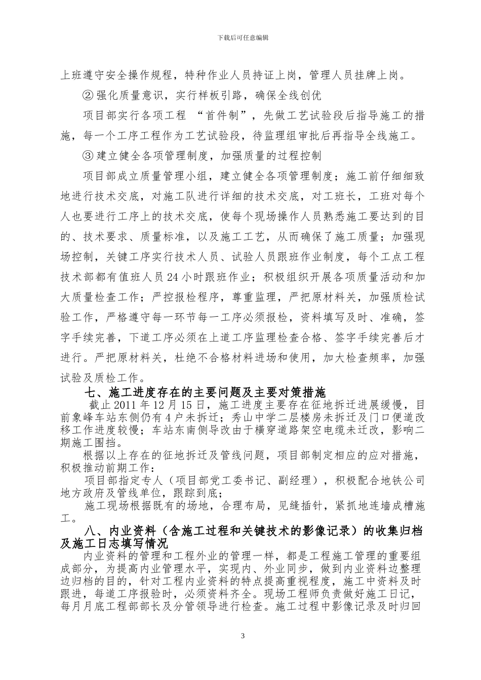 福州地铁01标项目2024年施工技术总结_第3页