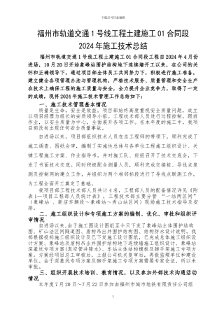 福州地铁01标项目2024年施工技术总结