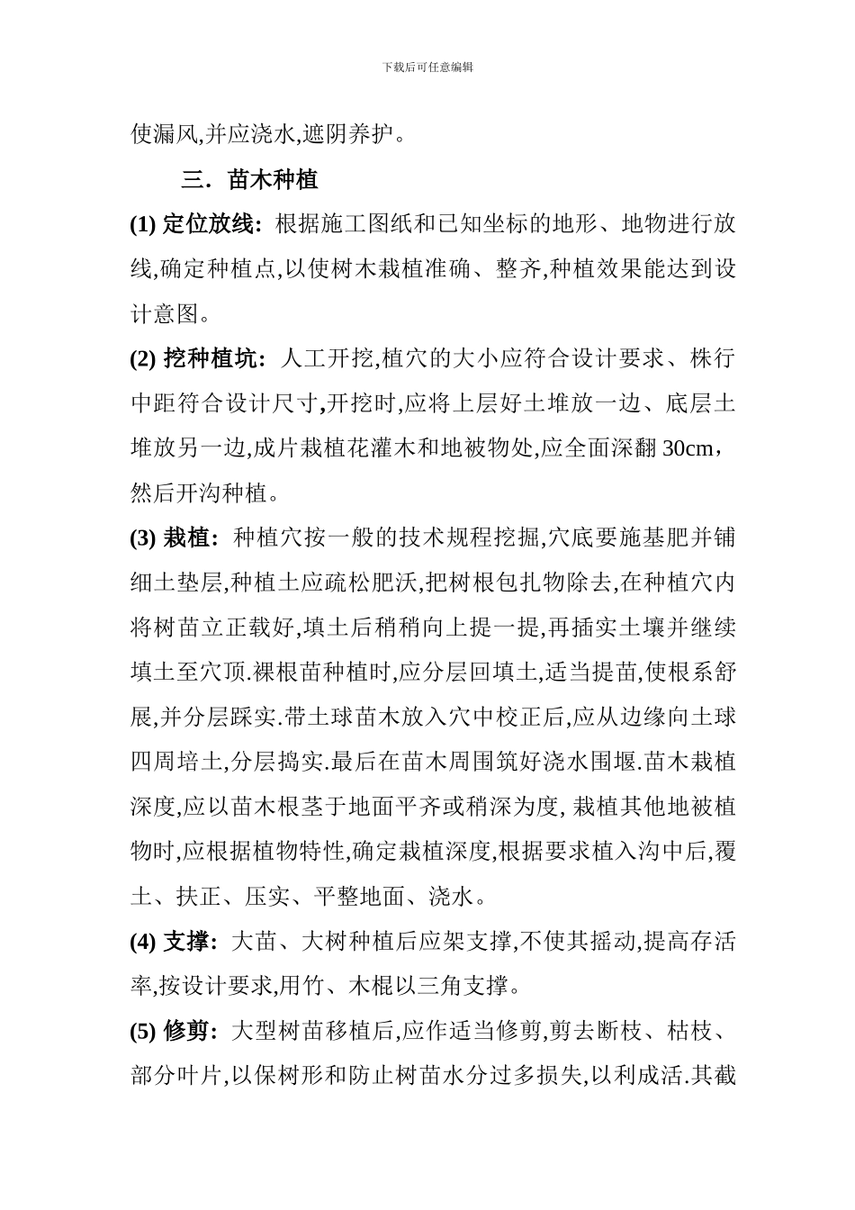 神农广场园林绿化工程施工方案_第3页
