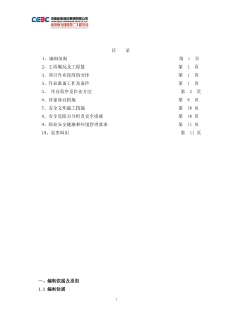 磨煤机基础施工方案