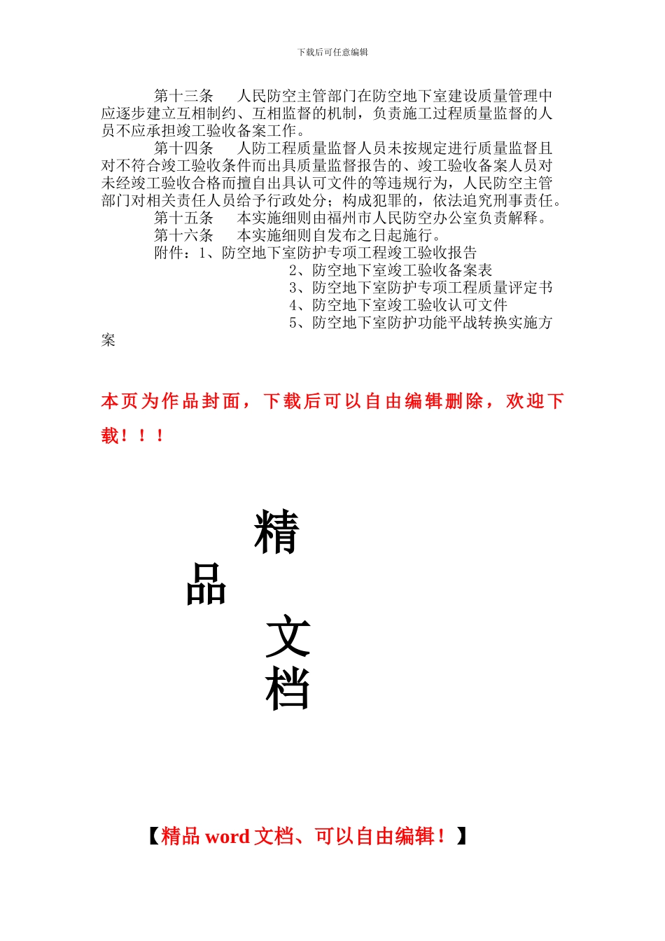 福州市防空地下室竣工验收备案管理实施细则_第3页