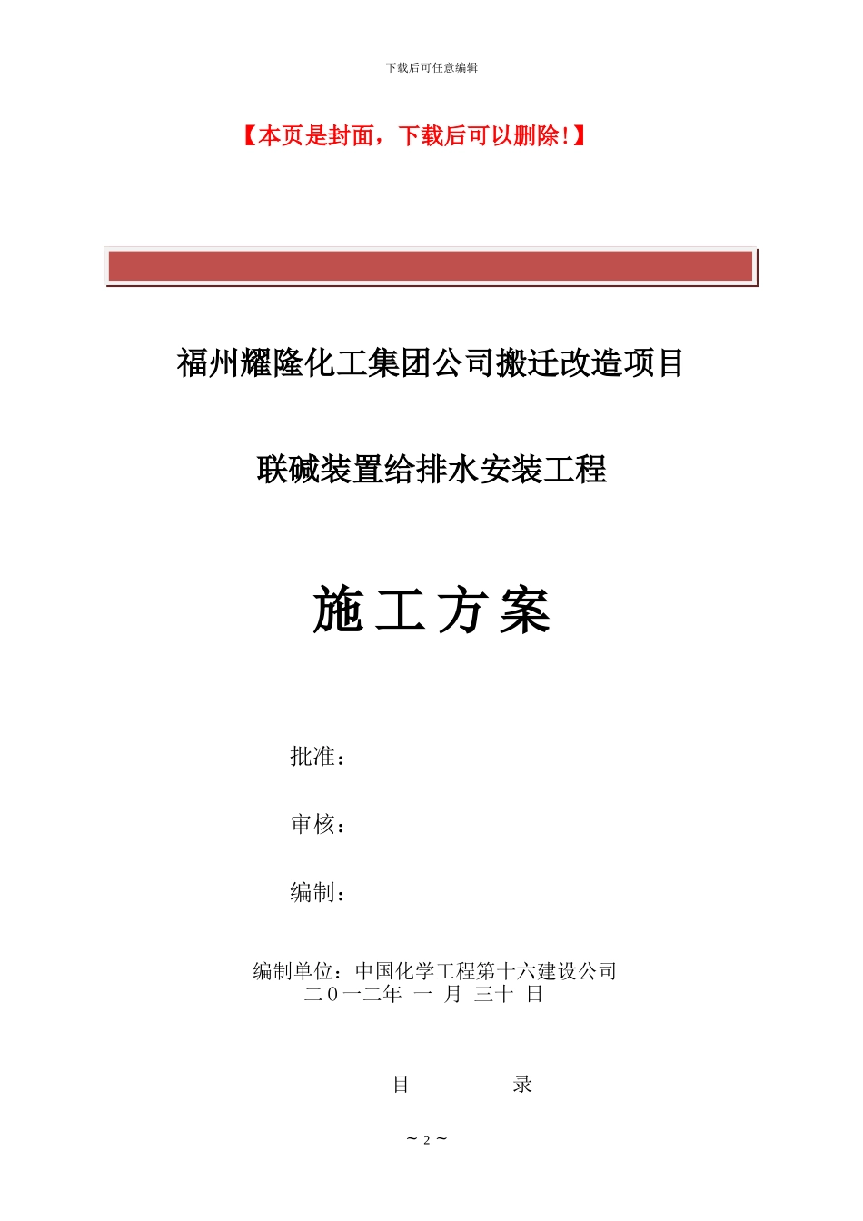 福州耀隆化工集团公司搬迁改造项目给排水施工方案_第2页
