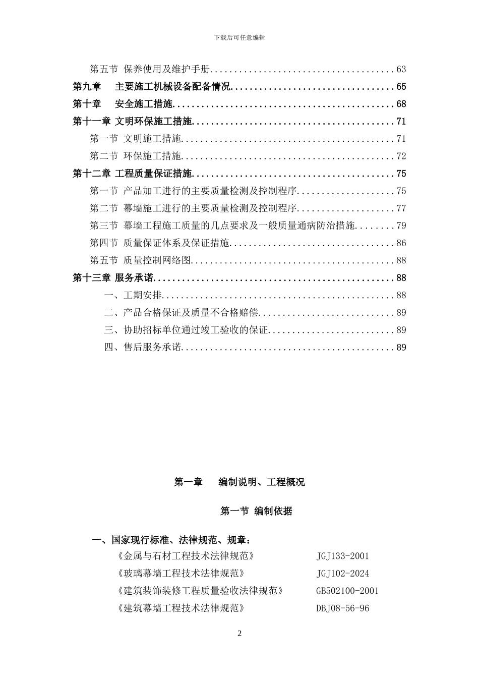 神通路业石材施工组织设计_第2页
