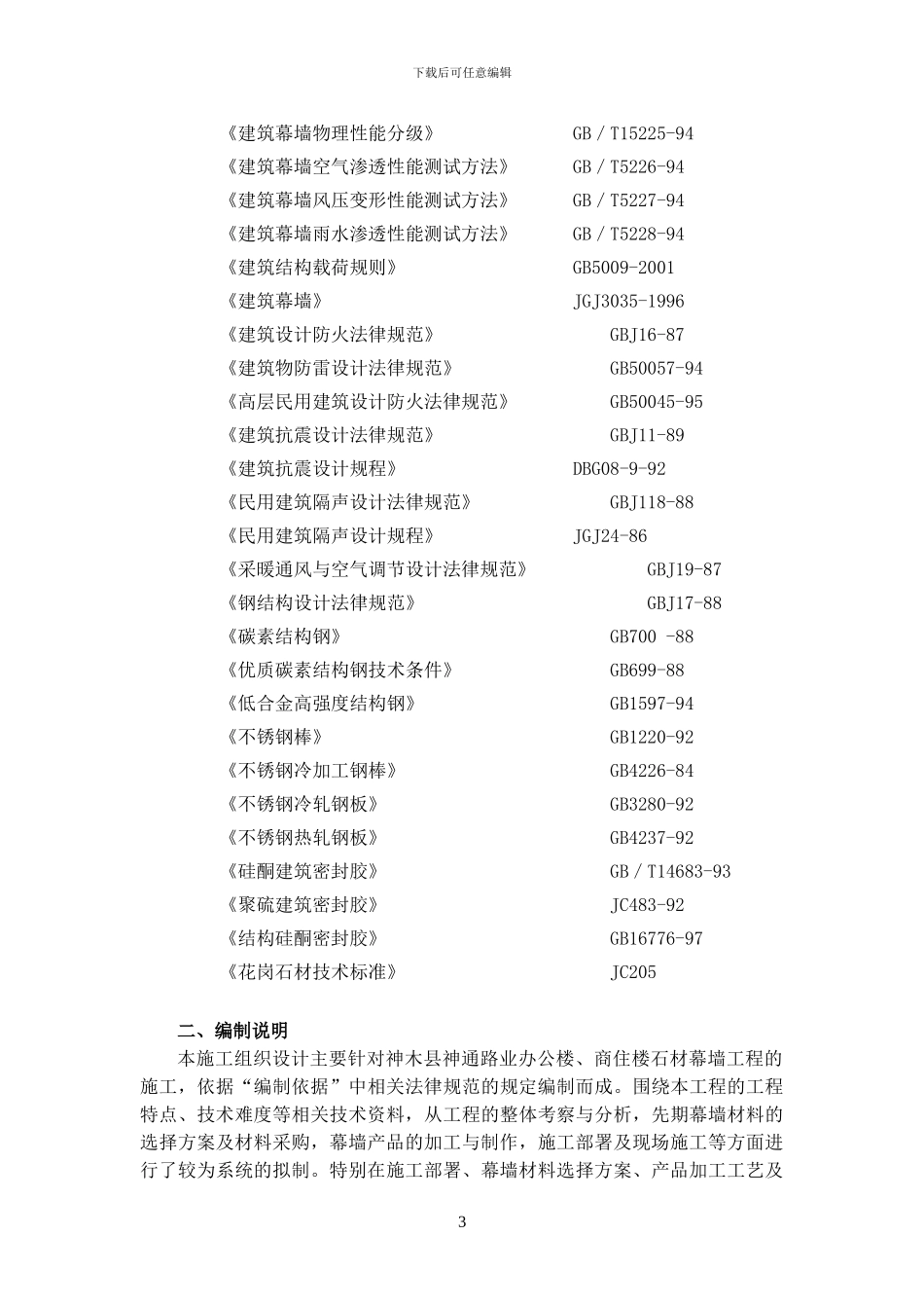 神通路业石材施工组织设计_第3页