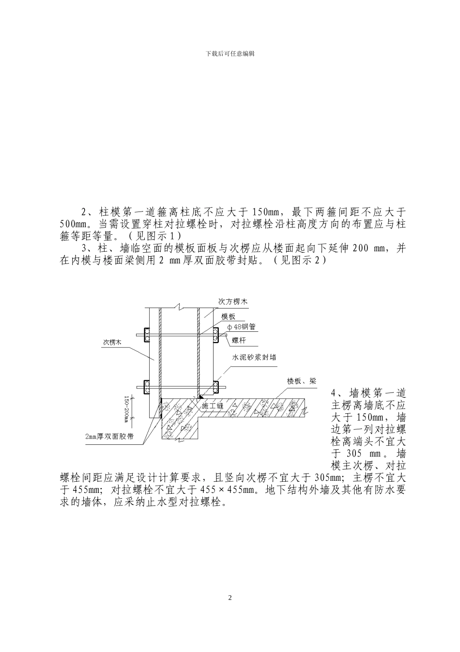 福州市《加强我市建筑模板工程施工质量管理若干规定》_第2页