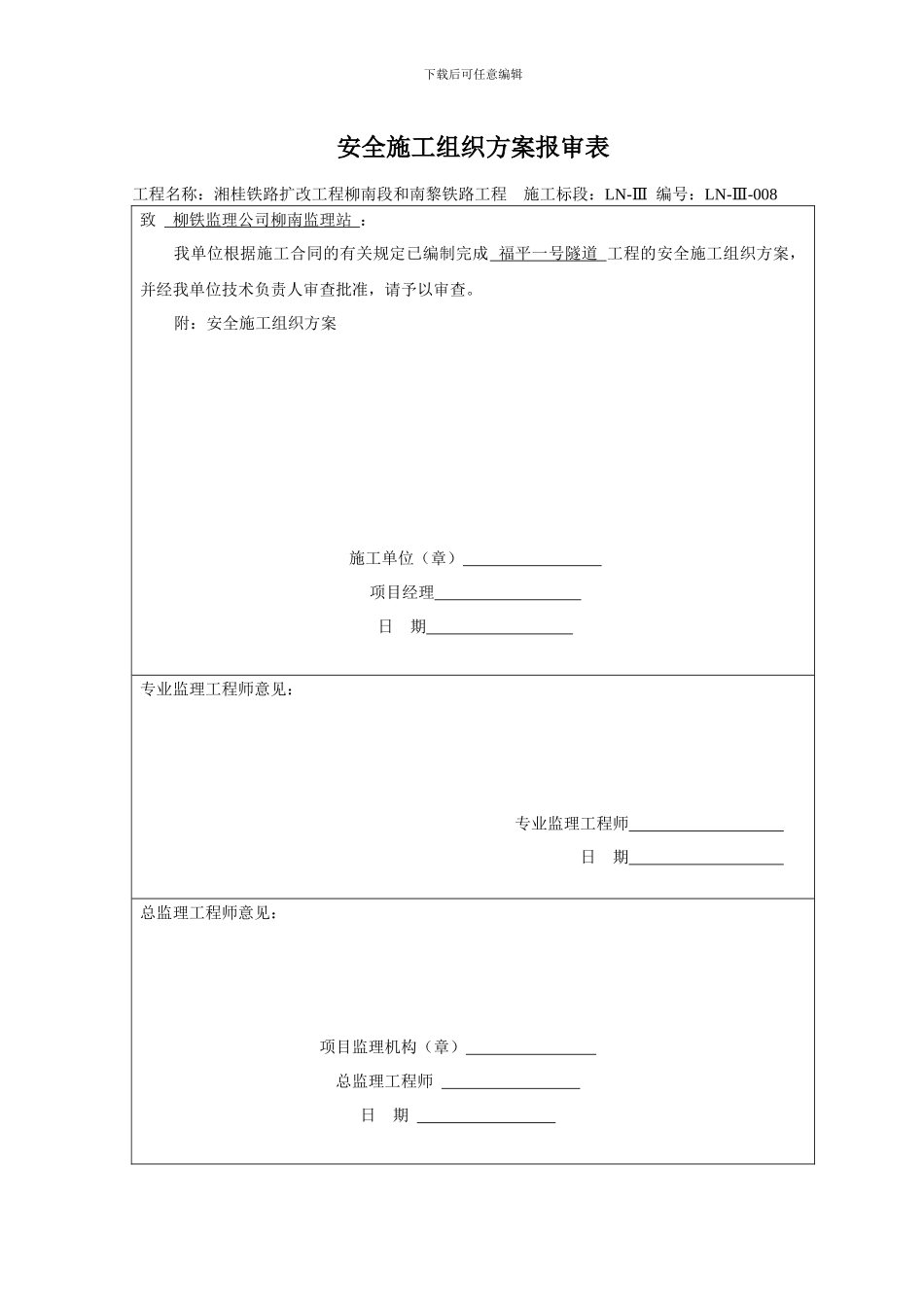 福平一号隧道安全施工方案_第1页