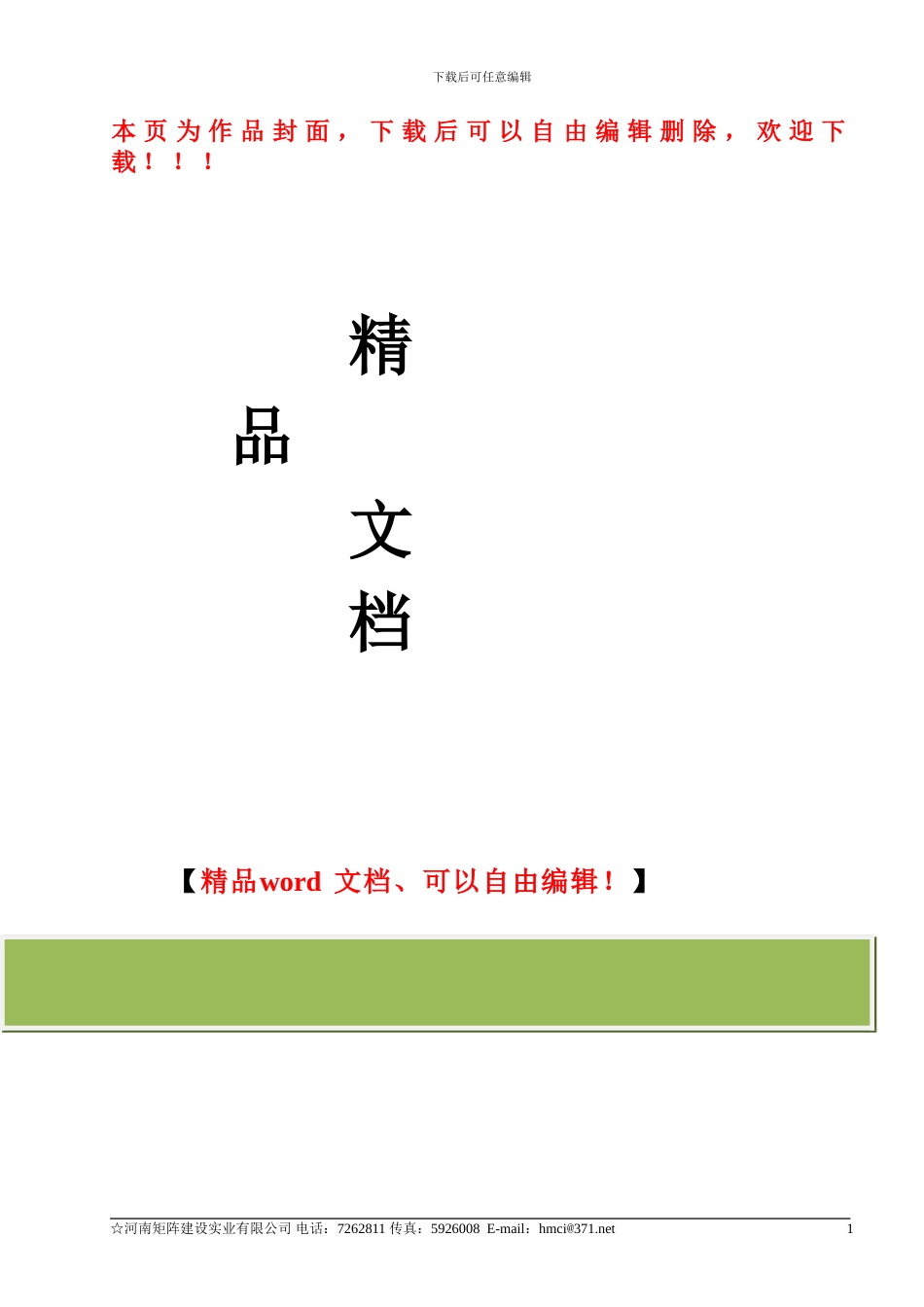 神威大厦施工组织设计1234567_第1页