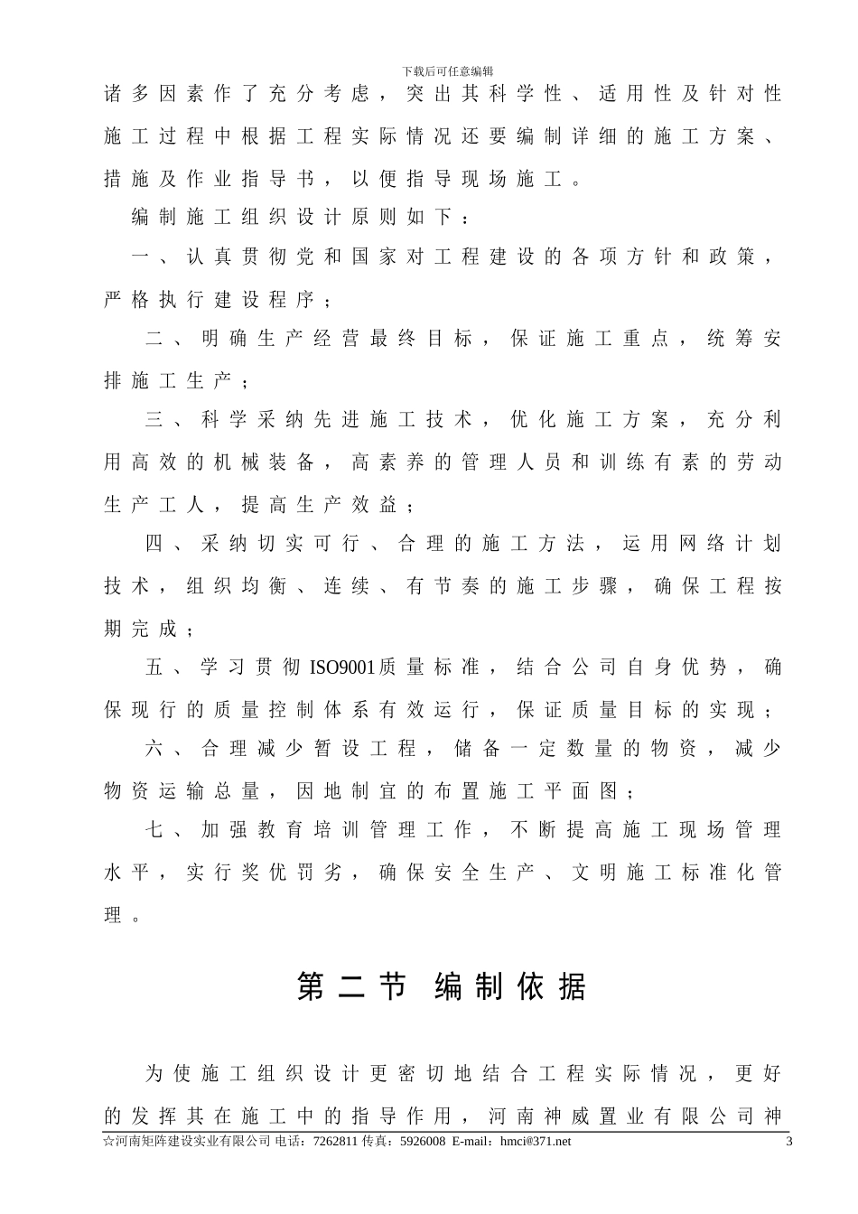 神威大厦施工组织设计1234567_第3页