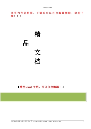 神威大厦施工组织设计1234567
