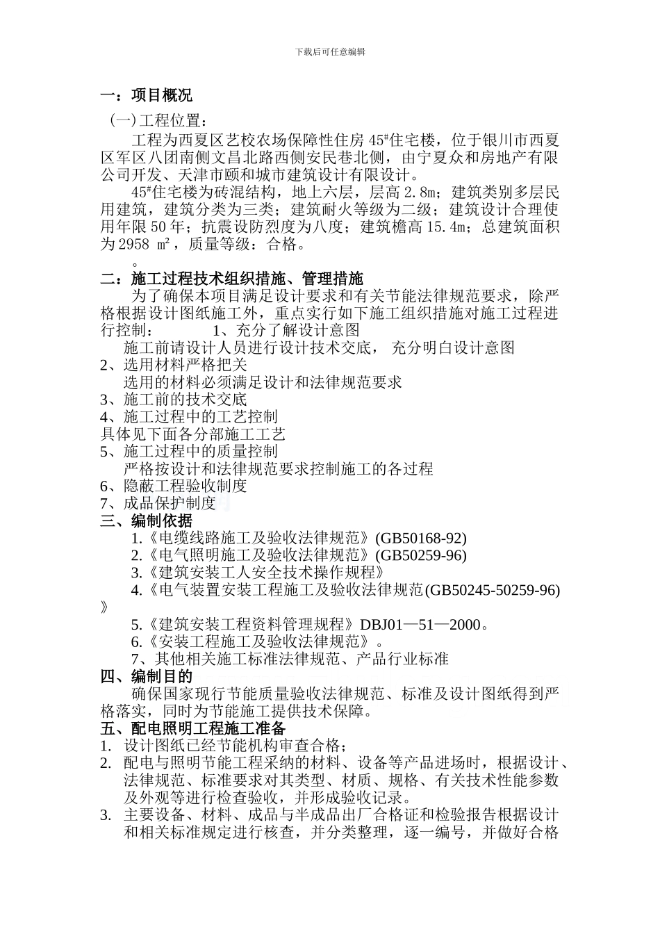 福建某工程建筑安装节能施工方案-secret_第2页