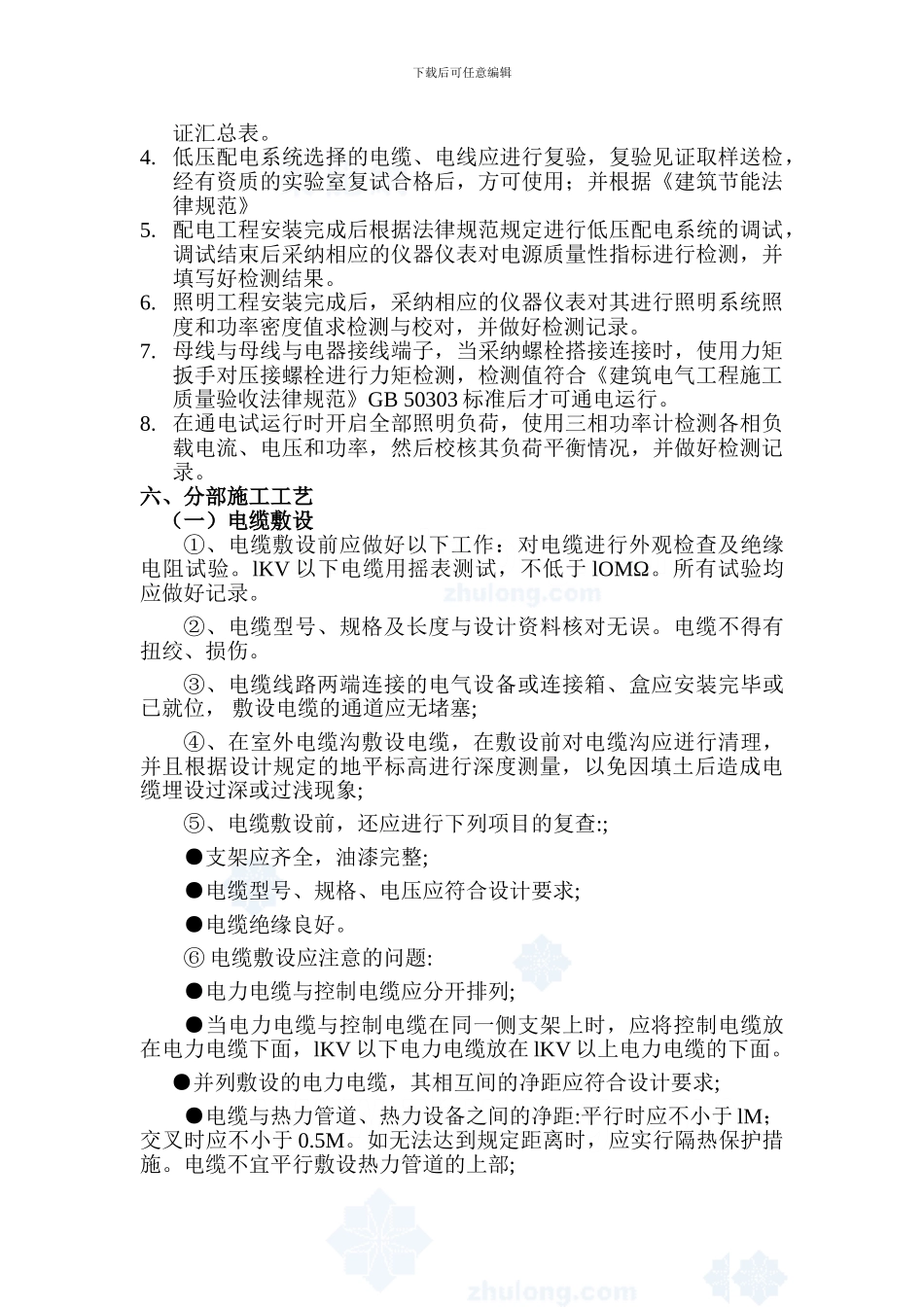 福建某工程建筑安装节能施工方案-secret_第3页