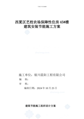 福建某工程建筑安装节能施工方案-secret