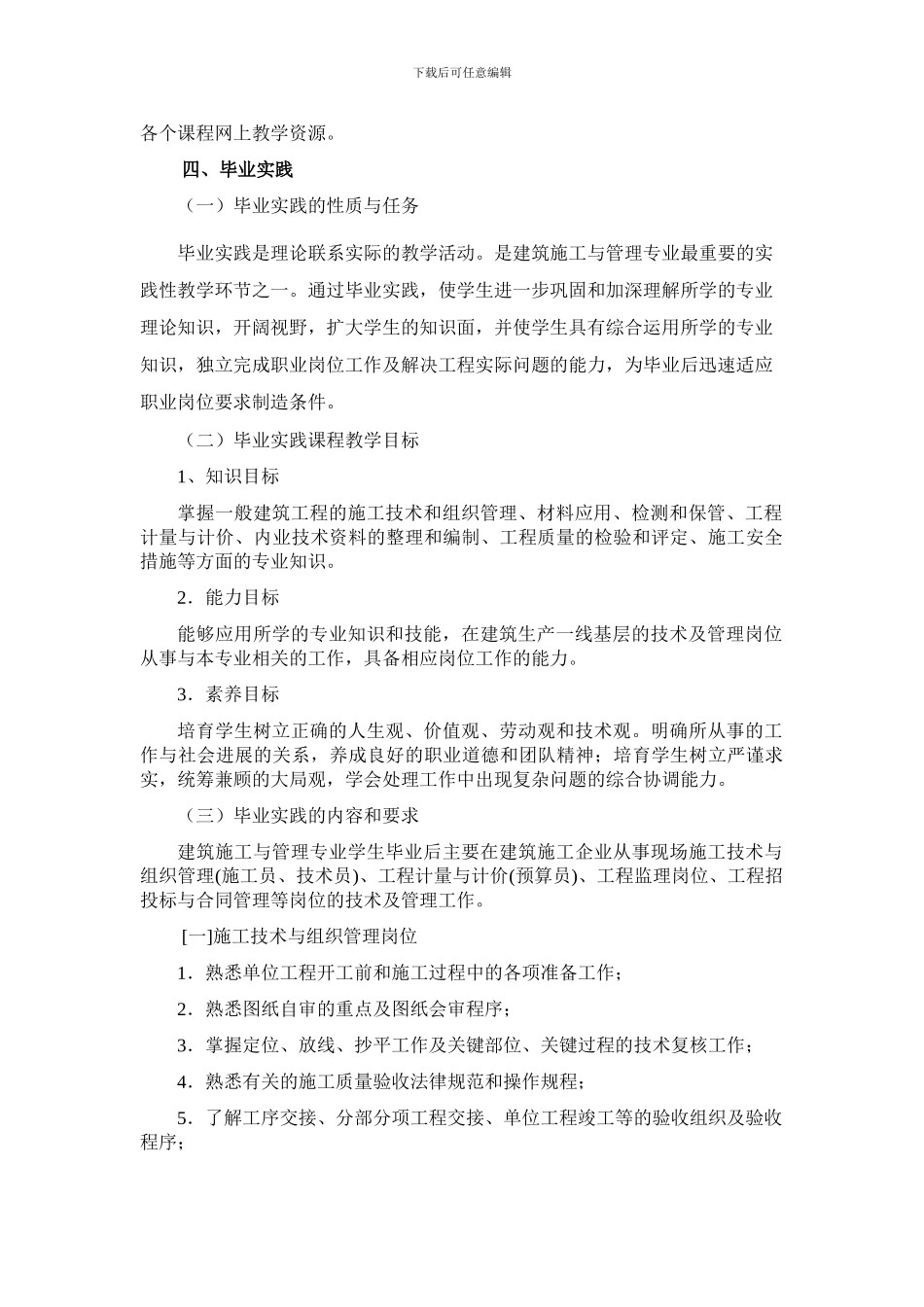 福建电大建筑施工与管理专业实践环节教学实施方案_第2页