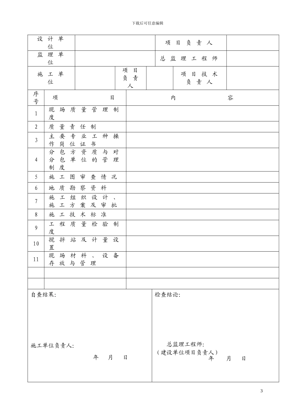 福建省建筑工程施工文件管理规程2024年实施新版施工分册_第3页
