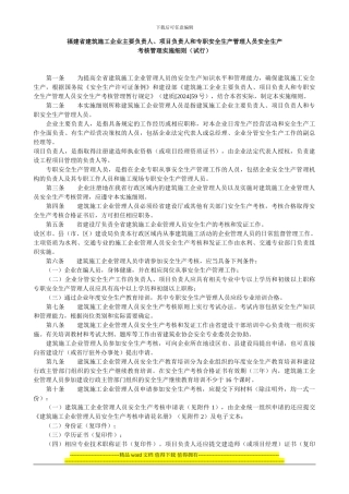 福建省建筑施工企业主要负责人、项目负责人和专职安全生产管理人员安全生产