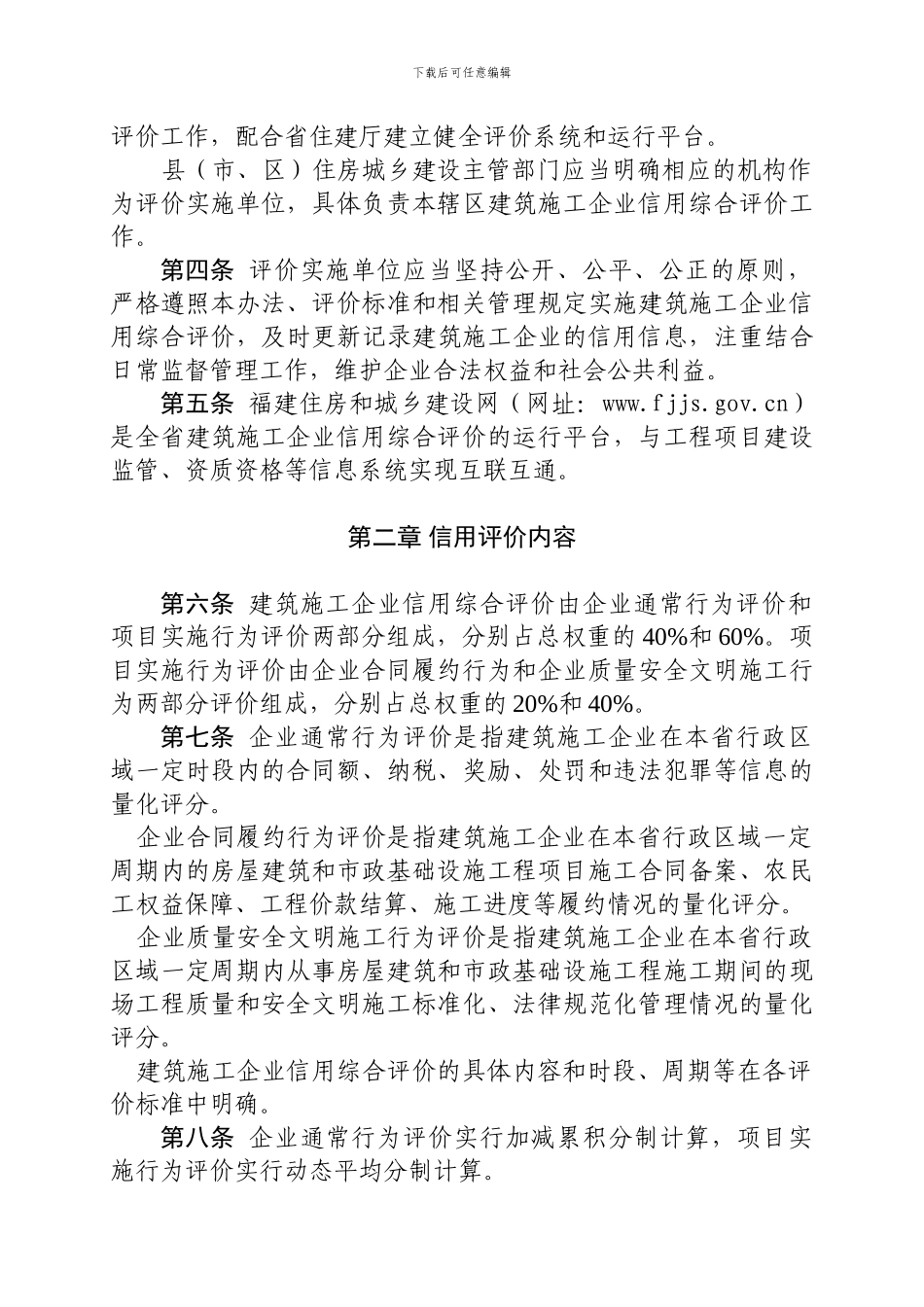 福建省建筑施工企业信用综合评价暂行办法_第2页