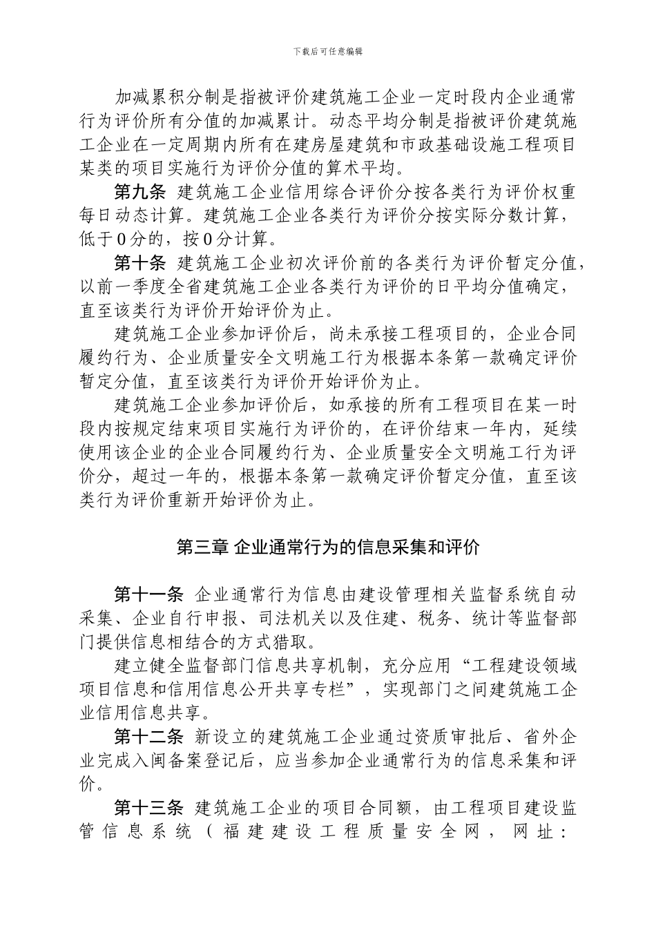福建省建筑施工企业信用综合评价暂行办法_第3页
