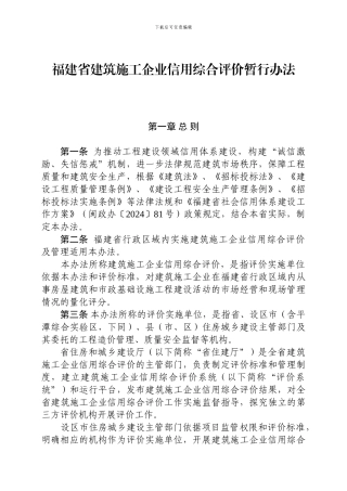 福建省建筑施工企业信用综合评价暂行办法