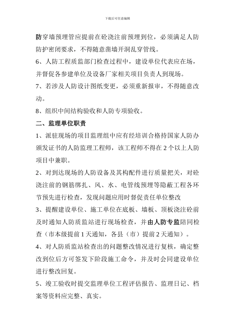 福州市人防工程质量监督施工技术交底范本_第2页