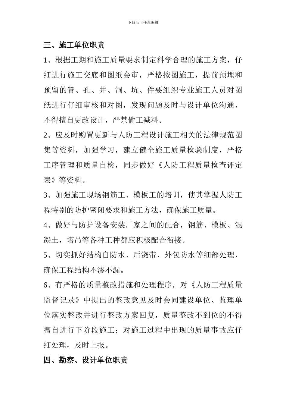 福州市人防工程质量监督施工技术交底范本_第3页