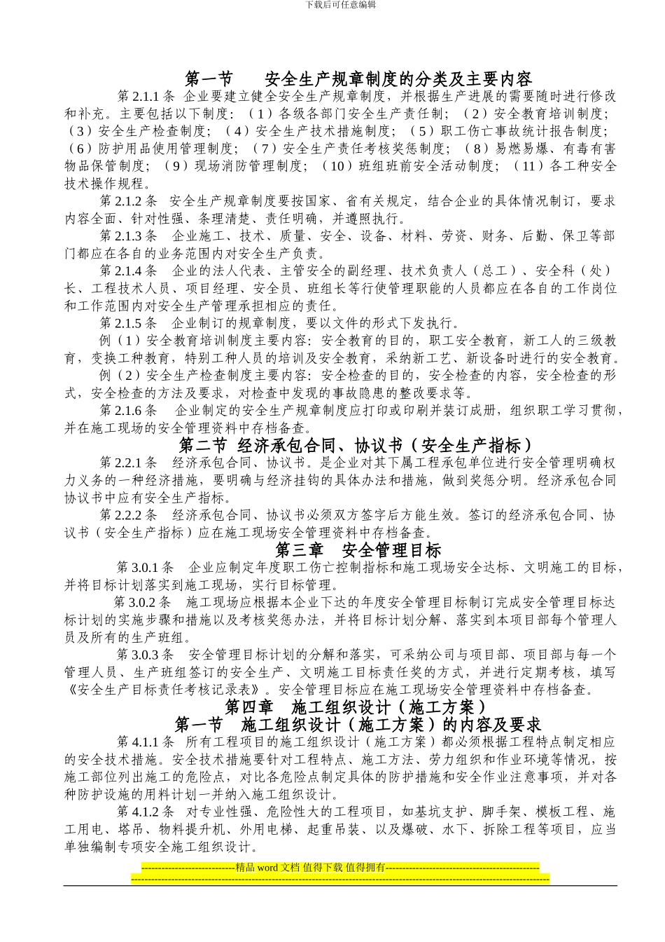 福建省建筑施工安全管理资料填写指南1a4_第2页