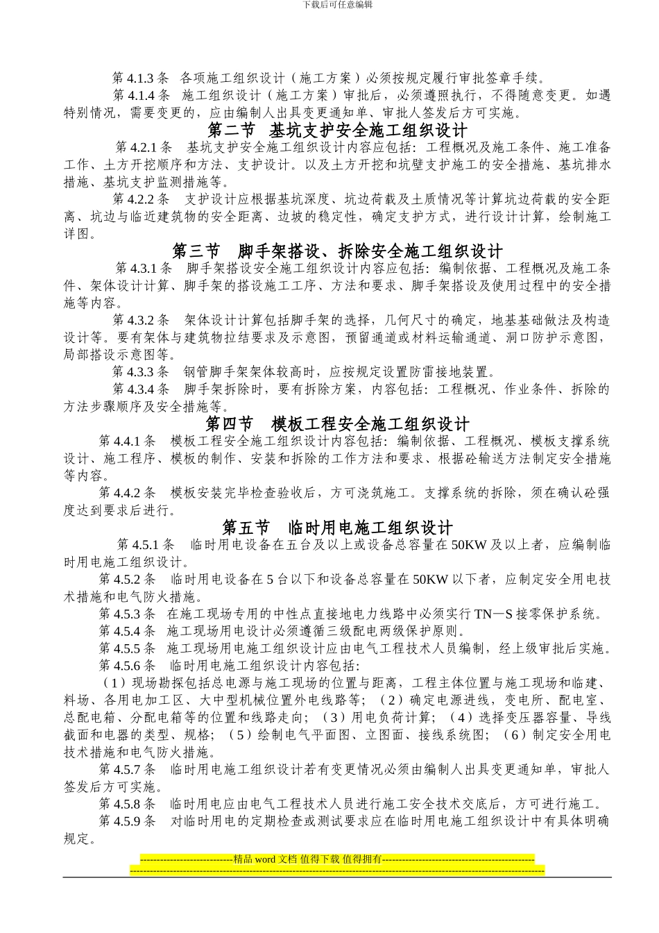 福建省建筑施工安全管理资料填写指南1a4_第3页