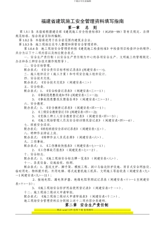 福建省建筑施工安全管理资料填写指南1a4