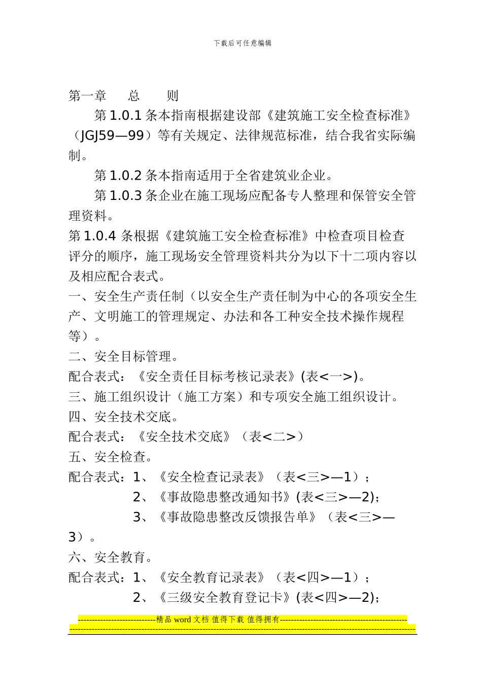 福建省建筑施工现场安全管理资料编写指南_第2页