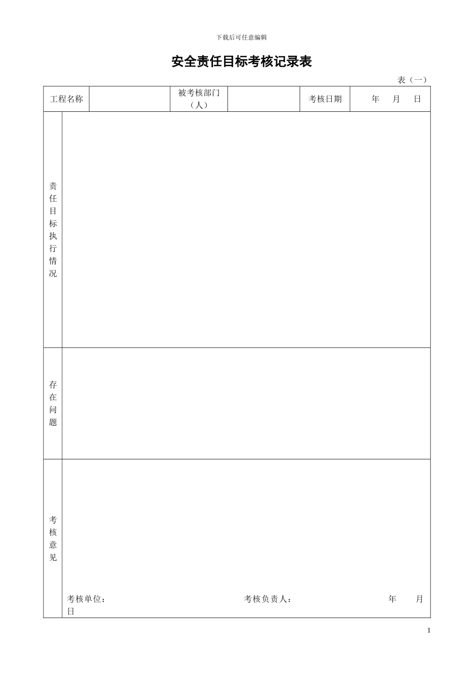 福建省建筑施工现场安全管理资料()_第1页