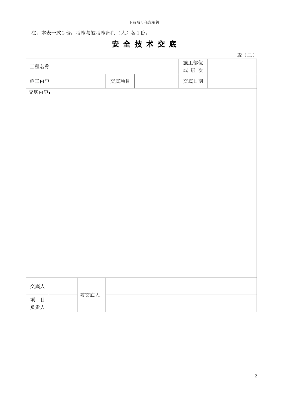 福建省建筑施工现场安全管理资料()_第2页