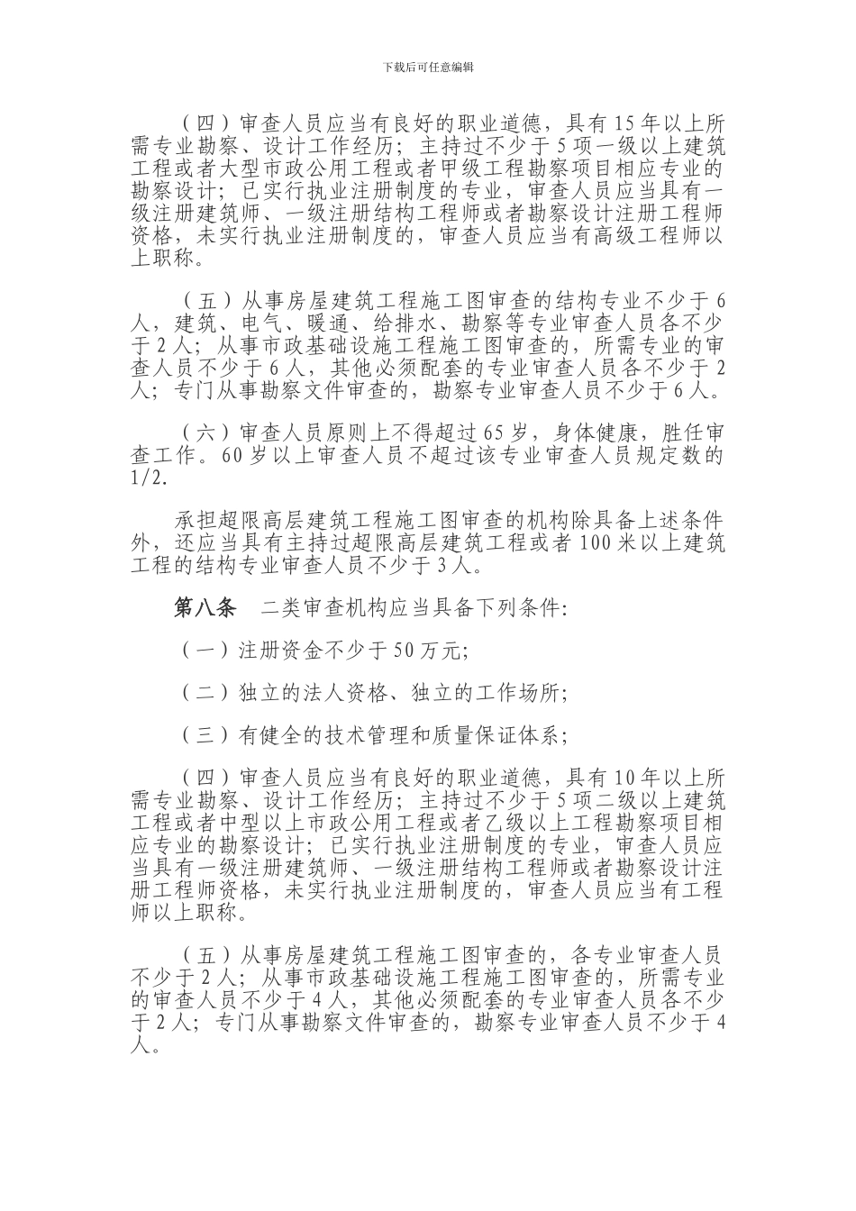 福建省房屋建筑和市政基础设施工程施工图设计审查管理实施细则_第3页