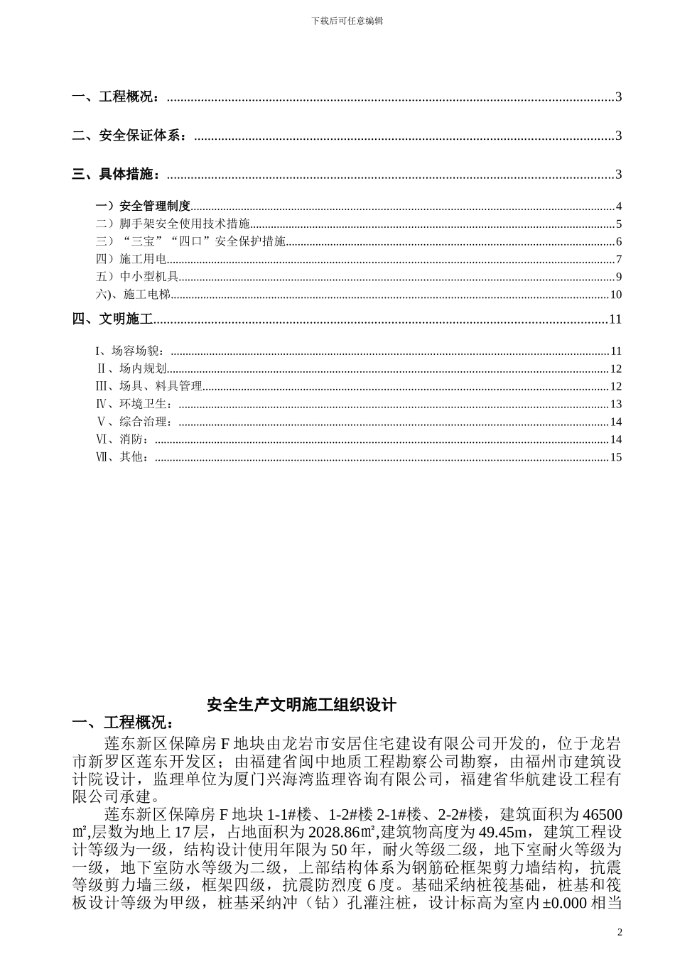 福建创标化安全生产文明工地施工组织设计_第2页