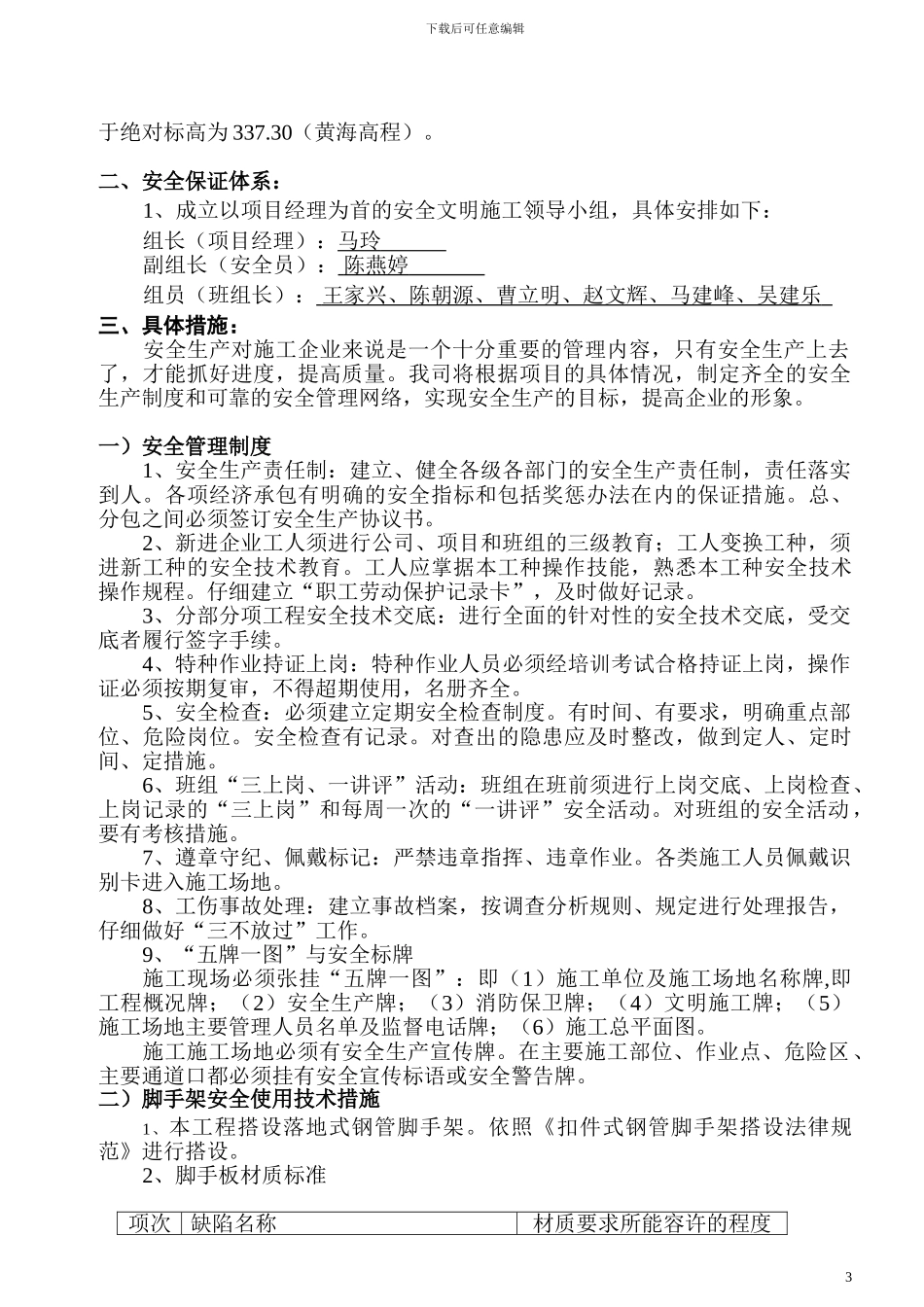 福建创标化安全生产文明工地施工组织设计_第3页