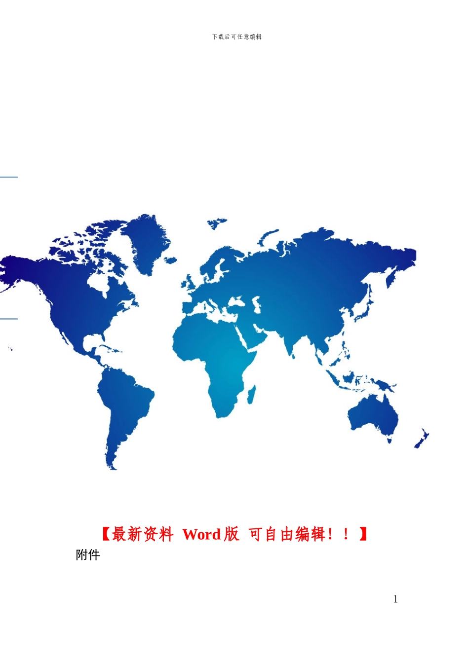 福建省房屋建筑和市政基础设施工程施工监理招标投标管理办法_第1页