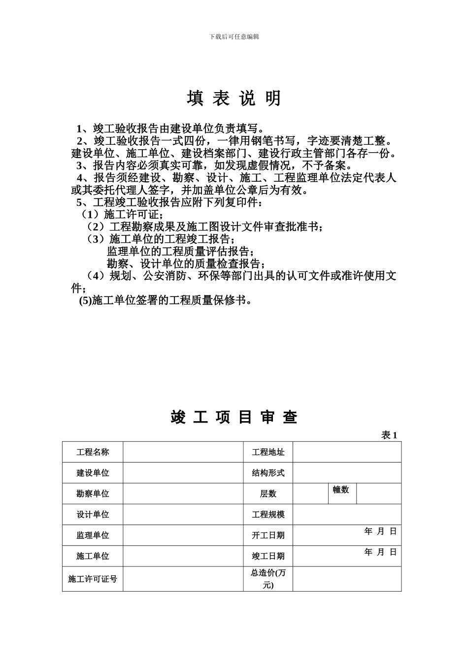 福建省房屋建筑工程竣工验收报告.doc附件2_第2页