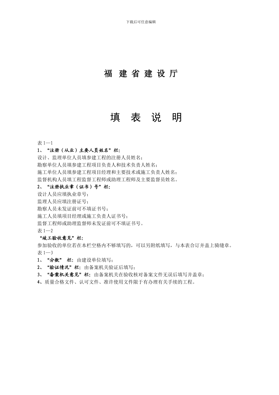福建省房屋建筑工程和市政基础设施工程竣工验收备案表_第2页