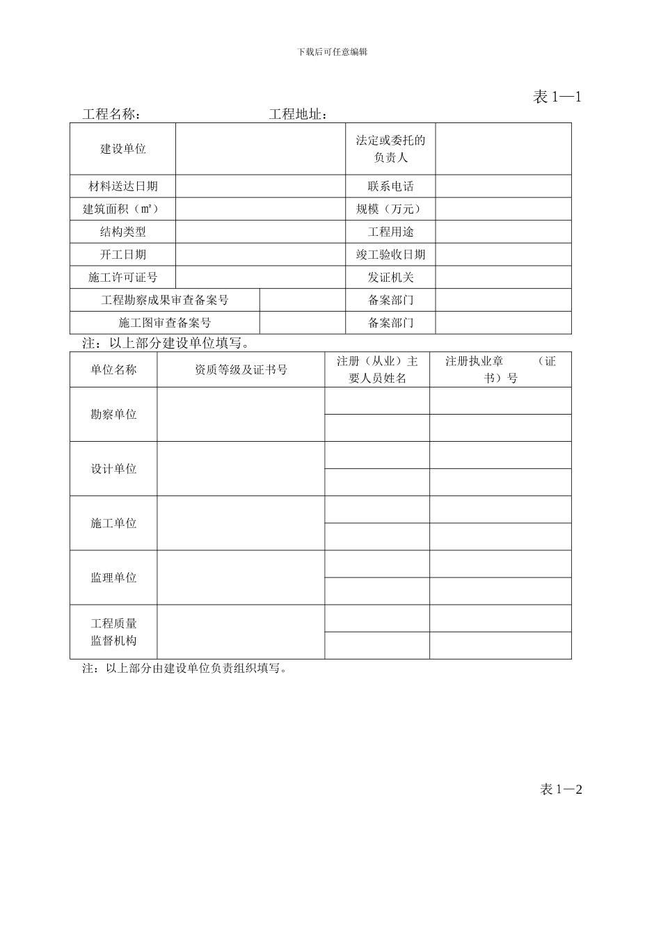 福建省房屋建筑工程和市政基础设施工程竣工验收备案表_第3页