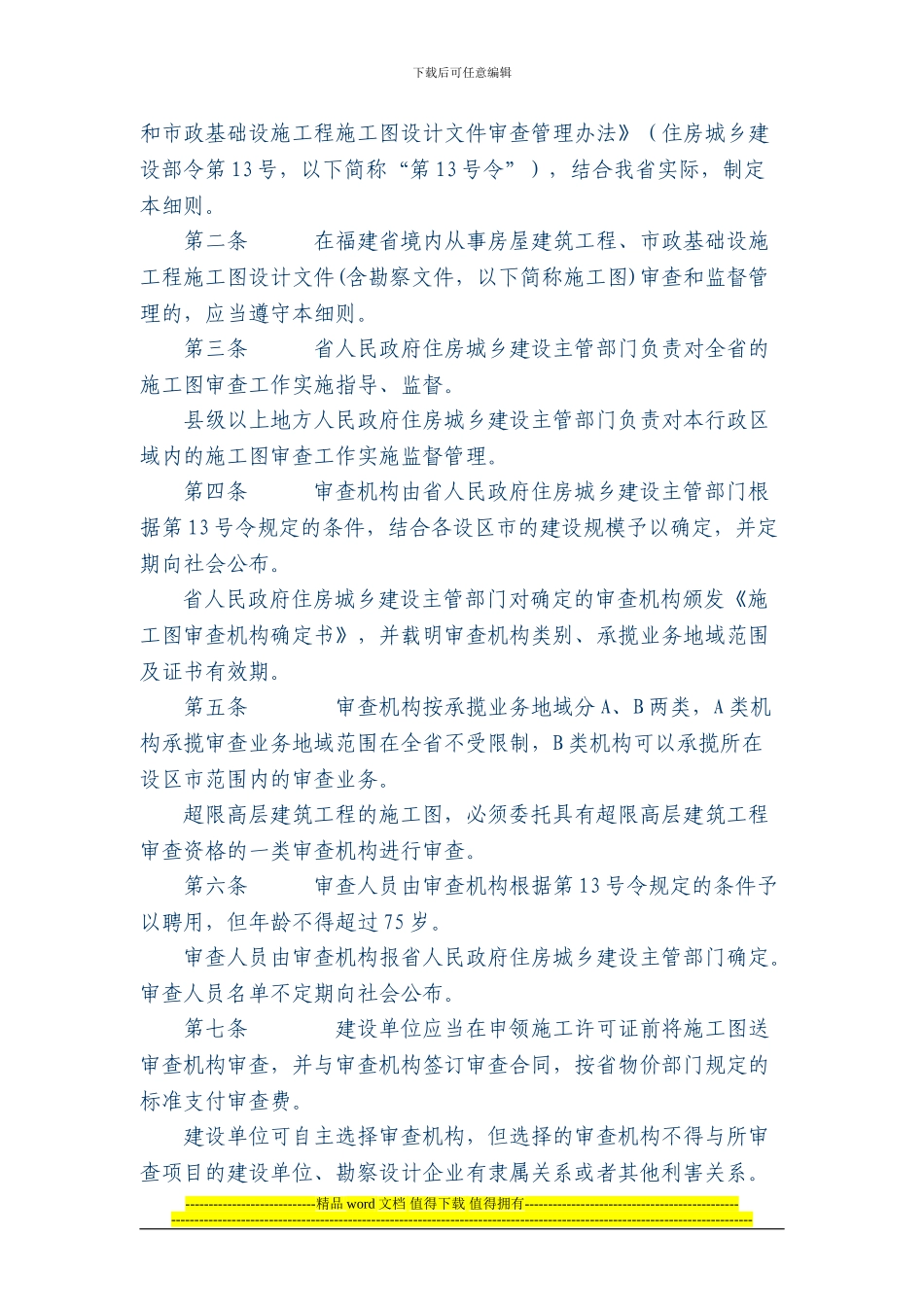 福建省施工图审查管理实施细则_第2页