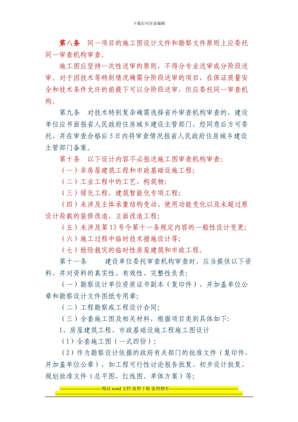 福建省施工图审查管理实施细则_第3页