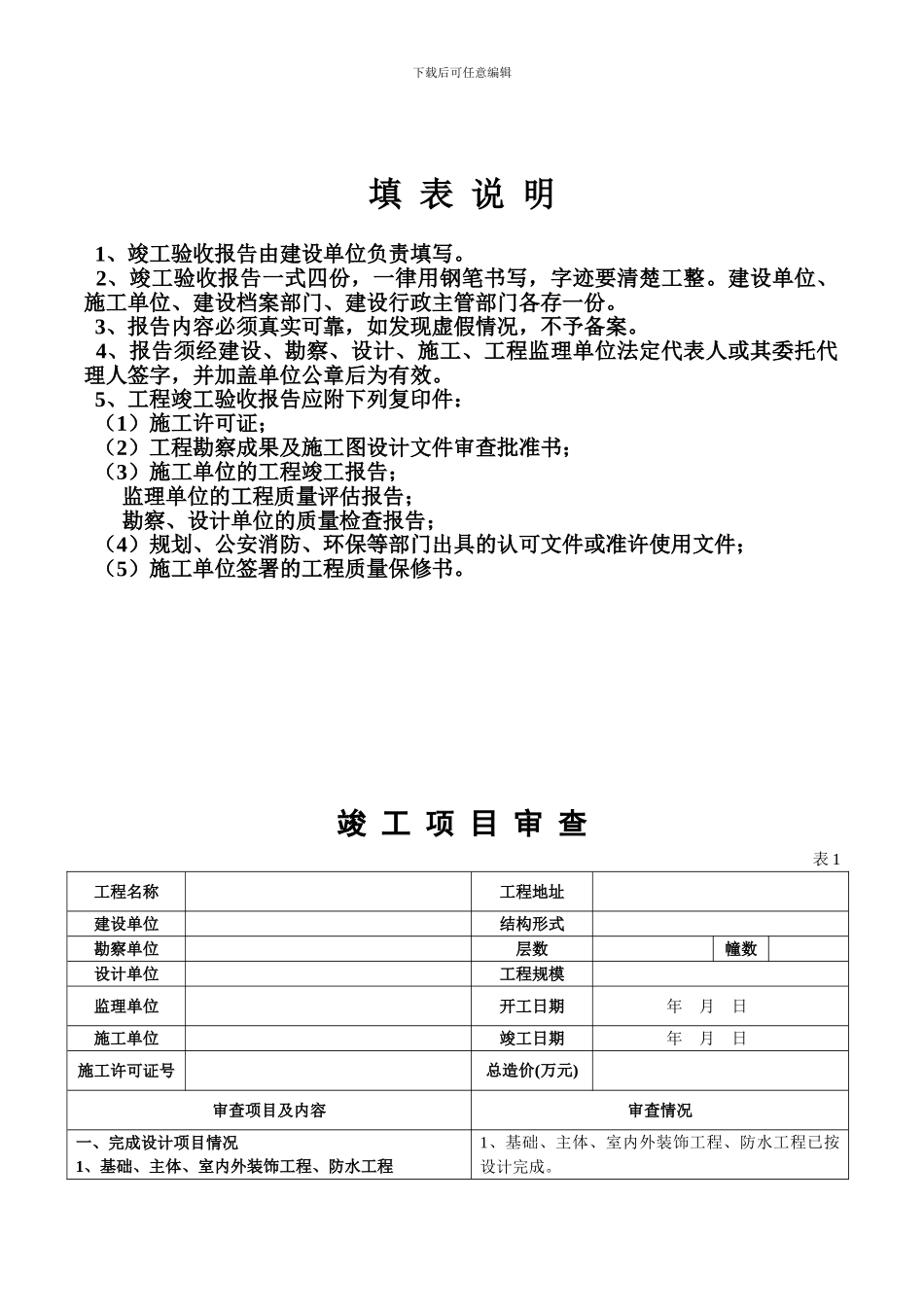 福建省房屋建筑工程竣工验收报告范本_第2页