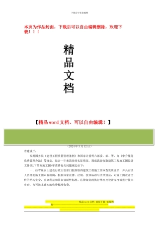 福建省物价局关于核定建筑工程施工图审查收费标准的通知