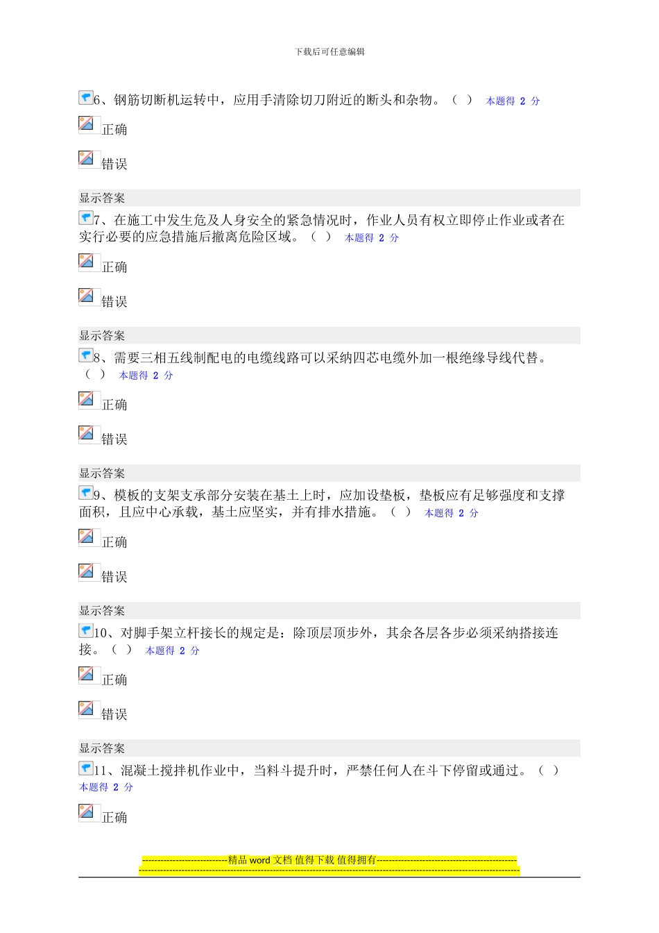 福建省施工企业“三类人员”网络继续教育培训班测试题及答案_第2页