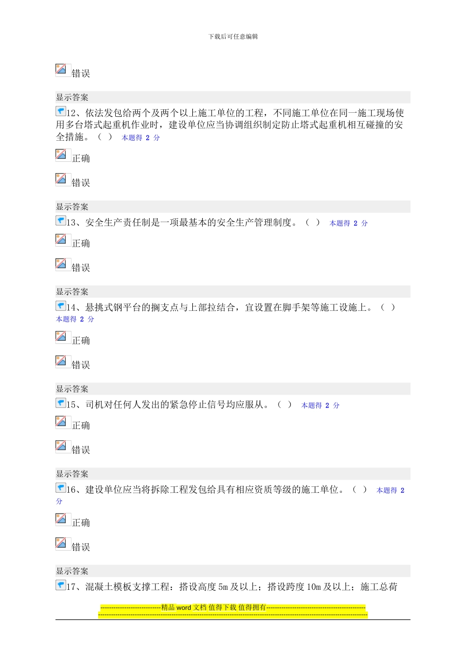 福建省施工企业“三类人员”网络继续教育培训班测试题及答案_第3页
