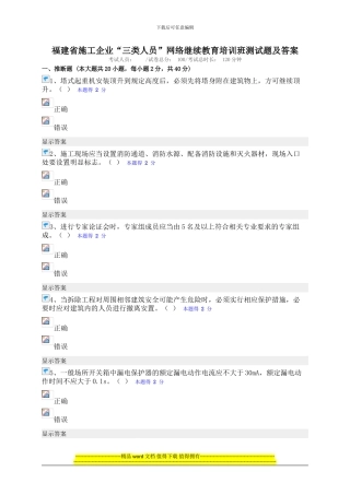 福建省施工企业“三类人员”网络继续教育培训班测试题及答案