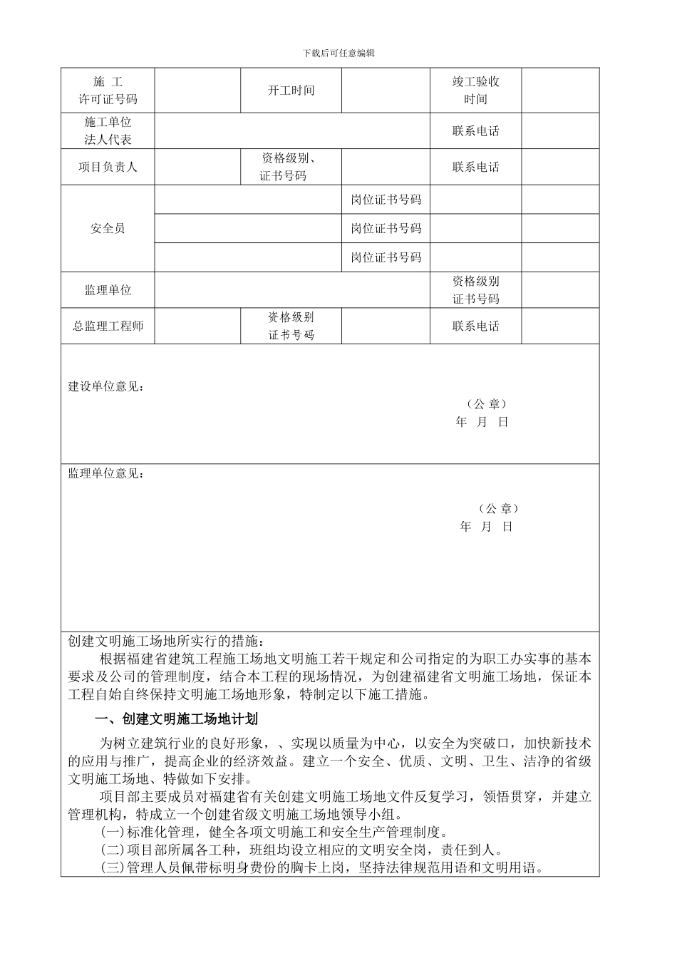 福建省省级建筑施工文明工地申报表_第2页