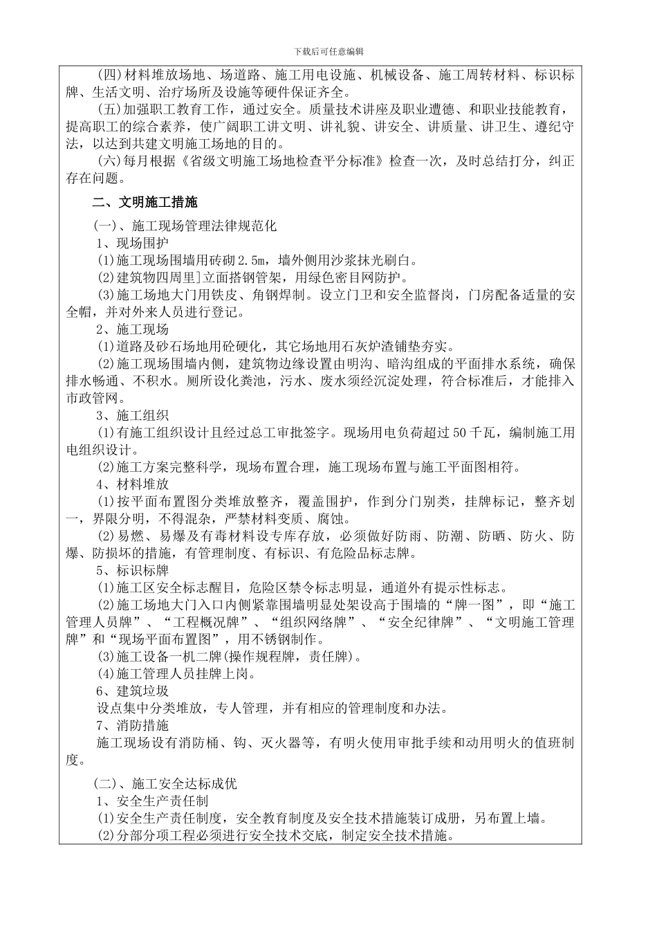 福建省省级建筑施工文明工地申报表_第3页