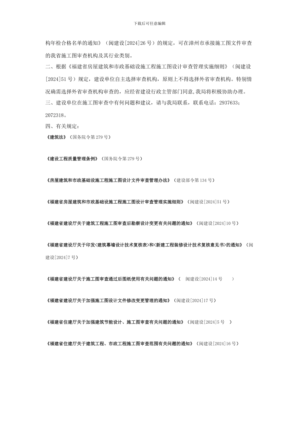 福建省符合规定可在漳州市承接施工图审查机构名录_第3页